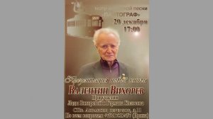 Валентин Вихорев при участии Лады Вихоревой и Германа Колосова. 20.12.2025. ТАП «Пантограф»