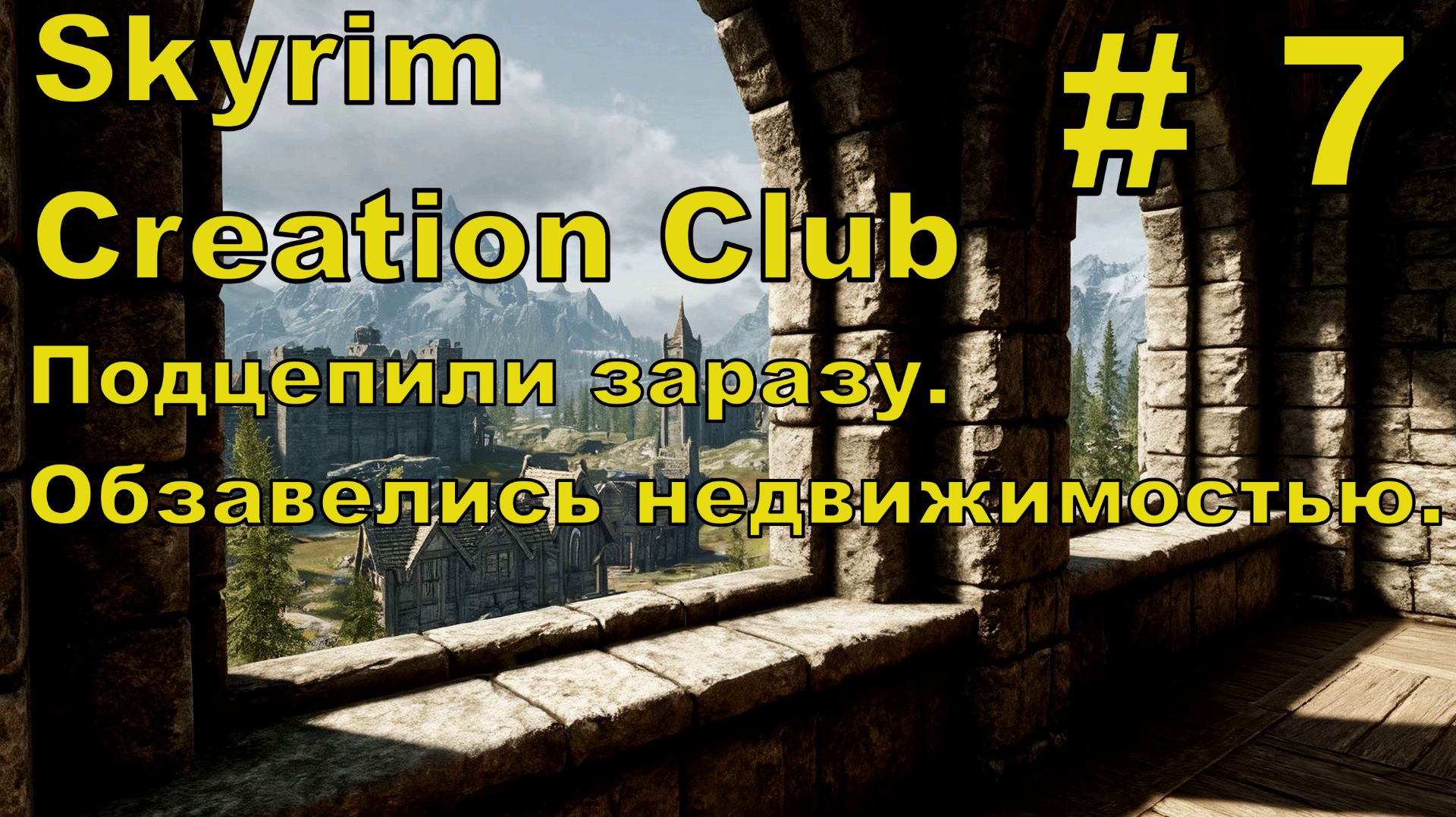 Skyrim AE #7 смотреть онлайн