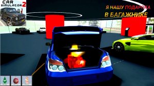 🔥В АВТОСАЛОНЕ СПРЯТАЛИ ЭТО В АВТОСАЛОНЕ! 🎁 (Я НАШЁЛ ПОДАРОК В БАГАЖНИКЕ! В СИМУЛЯТОР АВТОМОБИЛЯ 2)