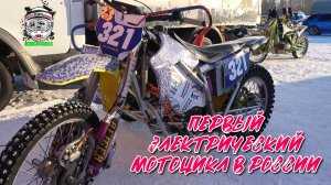 Первый электрический мотоцикл с коляской в России. #321 Анацкий Илья, Белобородов Илья