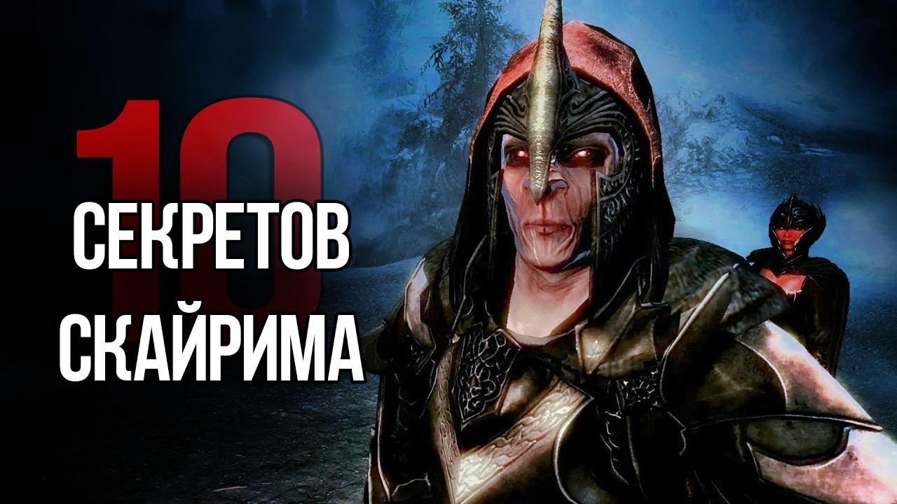 Skyrim Интересные Моменты и Секреты Игры смотреть онлайн