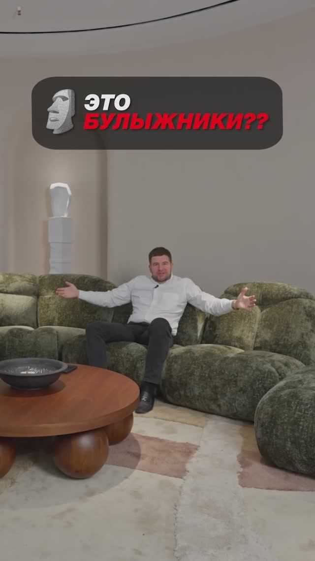 Диван из КАМНЕЙ? Новый тренд 2026 🗿 #диван смотреть онлайн