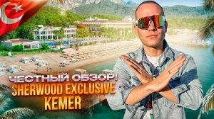 ТУРЦИЯ. КЕМЕР. Обзор отеля  SHERWOOD EXCLUSIVE. Стабильность-признак мастерства! Или не в этот раз?