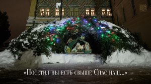 «Посетил ны есть свыше Спас наш...»