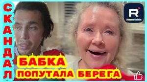 Руся in America _Бабка попутала берега _Руся и Пипа _Екатерина Синицына_Обзор _Ужасное поведение