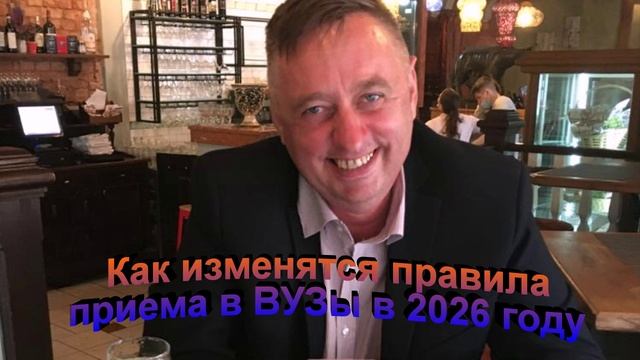 Правила приема в ВУЗы в 2026 году смотреть онлайн