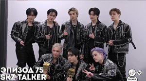 SKZ-TALKER Ep.75 НА РУССКОМ | Stray Kids