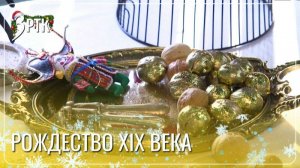 Рождество отметили по старинным обрядам в Музее декабристов