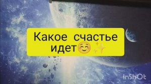 Какое счастье идет таро расклад онлайн