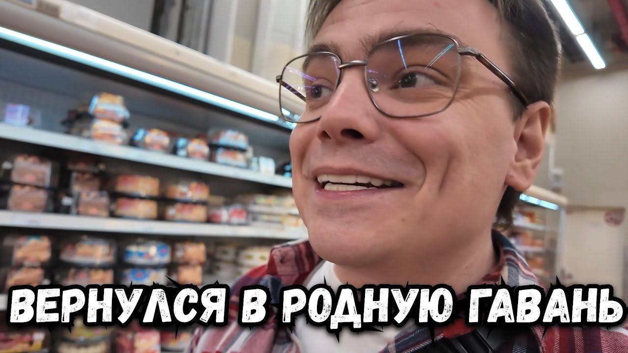 Вернулся домой, СРОЧНО ЗА ПРОДУКТАМИ в Ашан! Что купил? смотреть онлайн