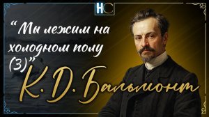 Мы лежим на холодном полу (3)