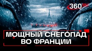 Франция под снегом: отмена рейсов, закрытые трассы и масштабные пробки