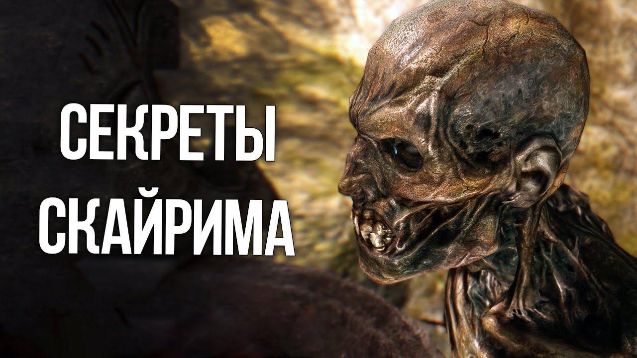 Skyrim Интересные Моменты Скайрима смотреть онлайн