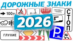 Общий урок по теме "Дорожные знаки" ПДД 2026 кат. АВМ (обновленный).