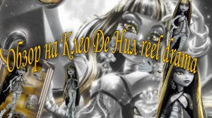 Обзор На Клео Де Нил reel drama.Рил драма.Reel Drama.