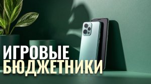 Лучшие игровые смартфоны до 25 000 руб. в 2026: ТОП‑5 моделей — какой выбрать?