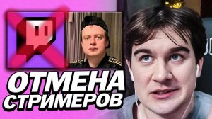 БРАТИШКИН ПРО ОТМЕНУ СТРИМЕРОВ И МЕЛСТРОЯ