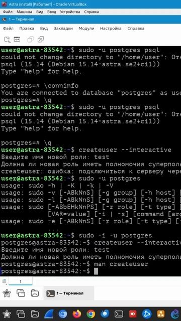 Создание роли в PostgreSQL. #linux #coding #sql смотреть онлайн