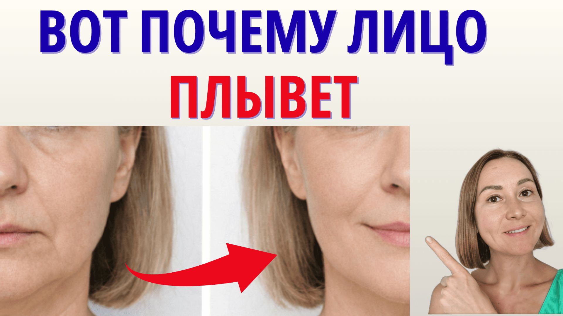 КАК ВЕРНУТЬ ОВАЛ ЛИЦА, если он “ПОПЛЫЛ”: техника для щёк и подбородка смотреть онлайн