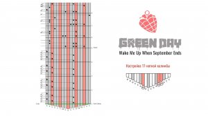 Табы для калимбы «Wake Me Up When September Ends» группы Green Day