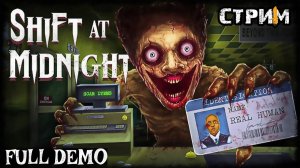 Они не все люди..\Shift At Midnight  Demo