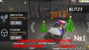 Играю в игру "Смертельный Спуск" в яндекс играх!!!! 1 часть