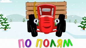 СИНИЙ ТРАКТОР  ДЕТСКИЙ МУЛЬТФИЛЬМ С ПЕСЕНКАМИ 🚜  РАЗВИТИЕ
