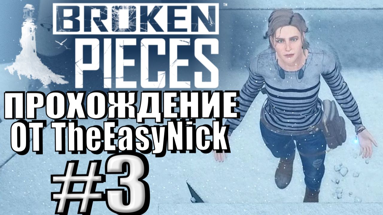 Broken Pieces. Прохождение. #3. Внезапная зима. смотреть онлайн