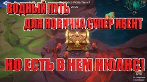 НОВИЧОК 2026(4 СЕРИЯ) Mobile Legends: Adventure