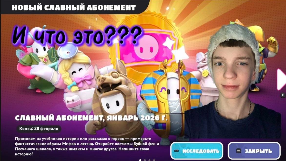 И ЧТО ЭТО ТАКОЕ К ВАМ ВОПРОСЫ FALL GUYS❓❓❓ смотреть онлайн