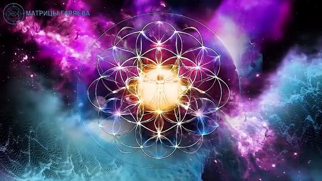 Универсальная Звуковая Матрица Гаряева "Обновление-1" смотреть онлайн