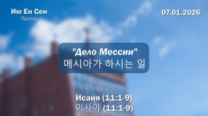 Рождественское Богослужение 07.01.2026