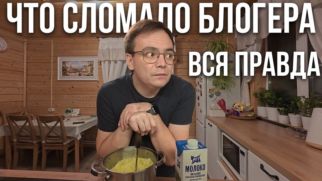 Что сломало блогера на даче? Шашлык или творческий кризис? смотреть онлайн