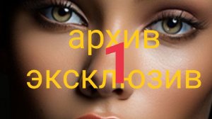 Channel YURMAN Studio presents /Архив-экклюзив/#1/корпоративы/