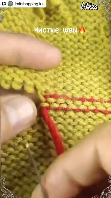 Стачивание вязаных деталей