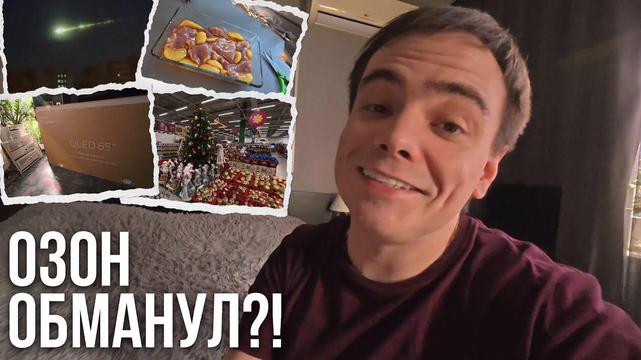 Я потратил 600 рублей на Озон — и пожалел сразу. Это вообще еда?! смотреть онлайн