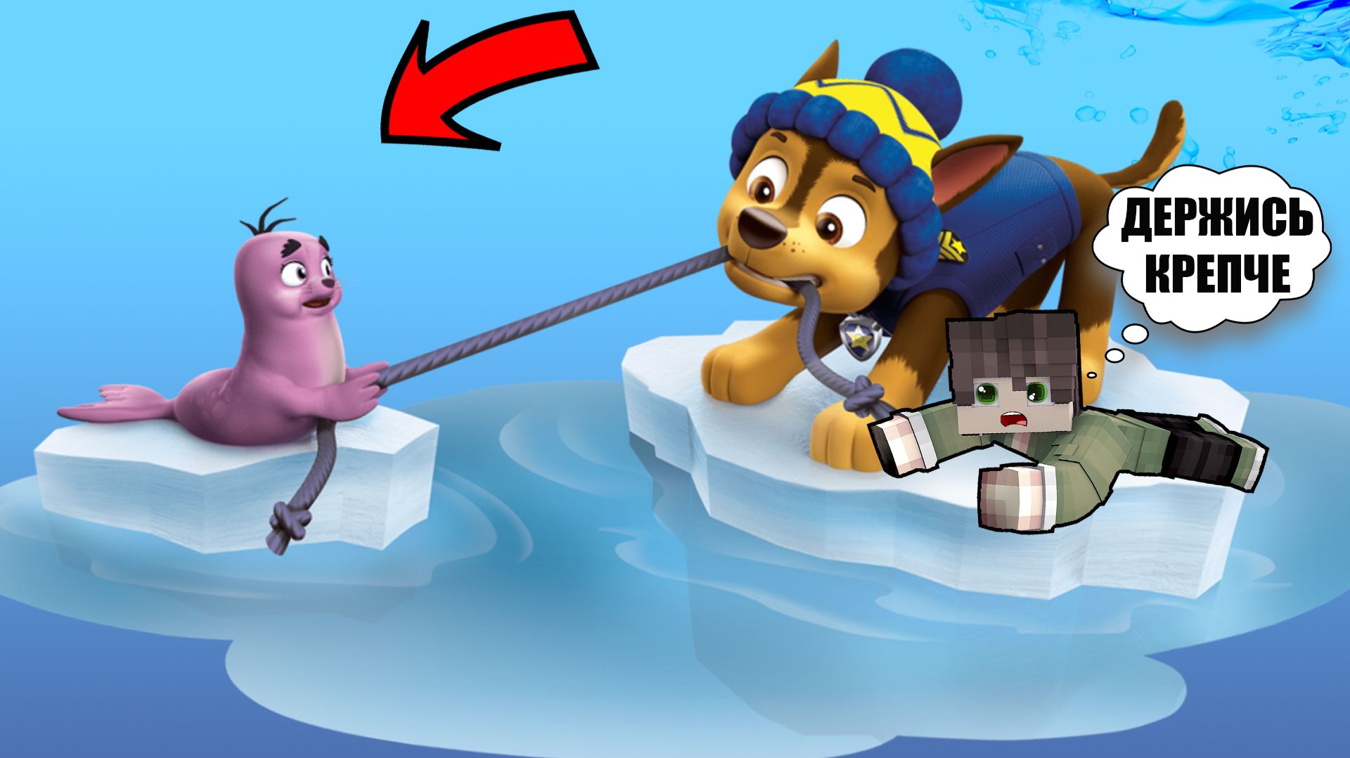 НОВОГОДНИЕ ПРИКЛЮЧЕНИЯ ЩЕНЯЧИЙ ПАТРУЛЬ В МАЙНКРАФТ Фильм смотреть онлайн