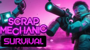 БОЛЬШАЯ СТРОЙКА В SCRAP MECHANIC