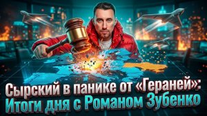 СЫРСКИЙ ОСВОИЛ НОВУЮ ПРОФЕССИЮ СТАТИСТА. ПРВИЛЬНО! ЧТО ЕЩЕ ДЕЛАТЬ.