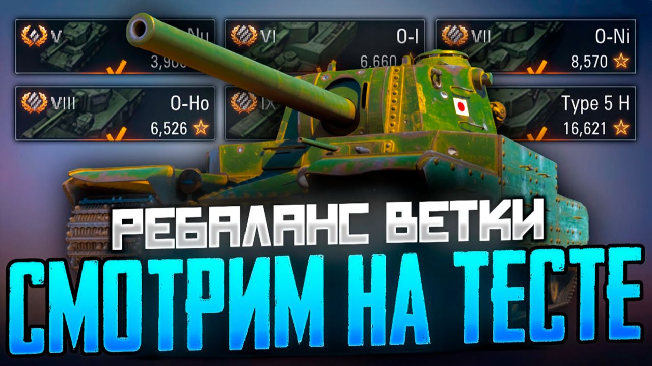 Ребаланс ветки TYPE 5 HEAVY | Мир танков смотреть онлайн