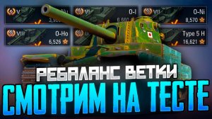 Ребаланс ветки TYPE 5 HEAVY | Мир танков