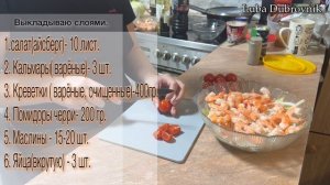 Пикантный, нежный, низкокалорийный САЛАТ из морепродуктов.