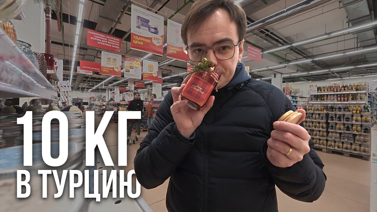 Я СОБИРАЮСЬ В ТУРЦИЮ — и тут всё пошло НЕ ТАК… смотреть онлайн