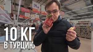 Я СОБИРАЮСЬ В ТУРЦИЮ — и тут всё пошло НЕ ТАК…