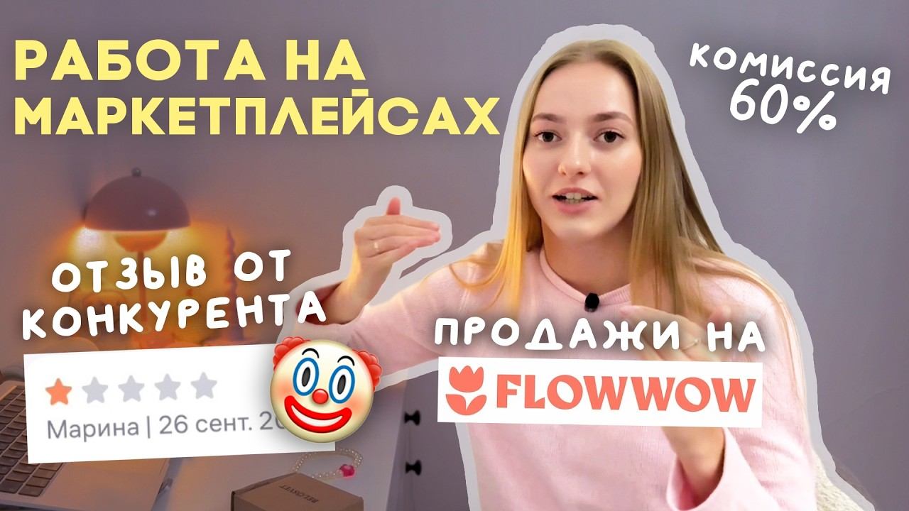 Я ВЫХОЖУ НА ВАЙЛДБЕРРИЗ  ПОКА OZON  честно про комиссии и логистику смотреть онлайн