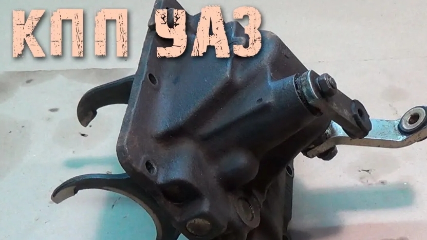 Крышка КПП УАЗ - ремонт