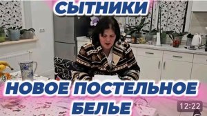 САМВЕЛ АДАМЯН, СЫТНИКИ, НОВОЕ ПОСТЕЛЬНОЕ БЕЛЬЕ..