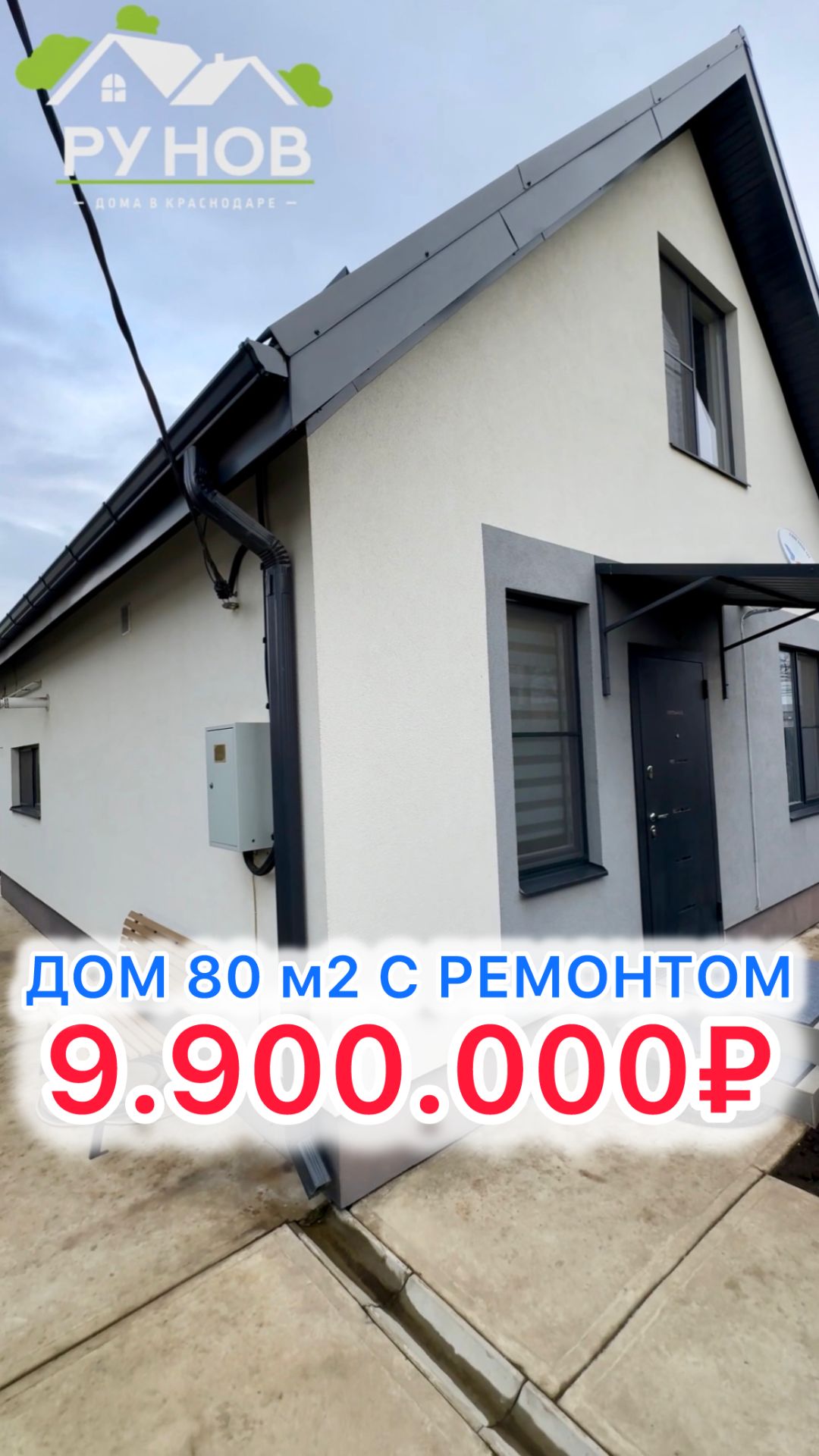 🏝️ Дом с ГАЗОМ в Краснодаре... смотреть онлайн