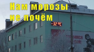МИНУС 32 НАМ НЕ ПОМЕХА/ УЕХАЛИ В МУРМАШИ/ 04 января 2025