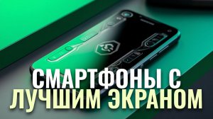Какой смартфон с OLED‑экраном купить в 2026? ТОП‑5 проверенных вариантов.